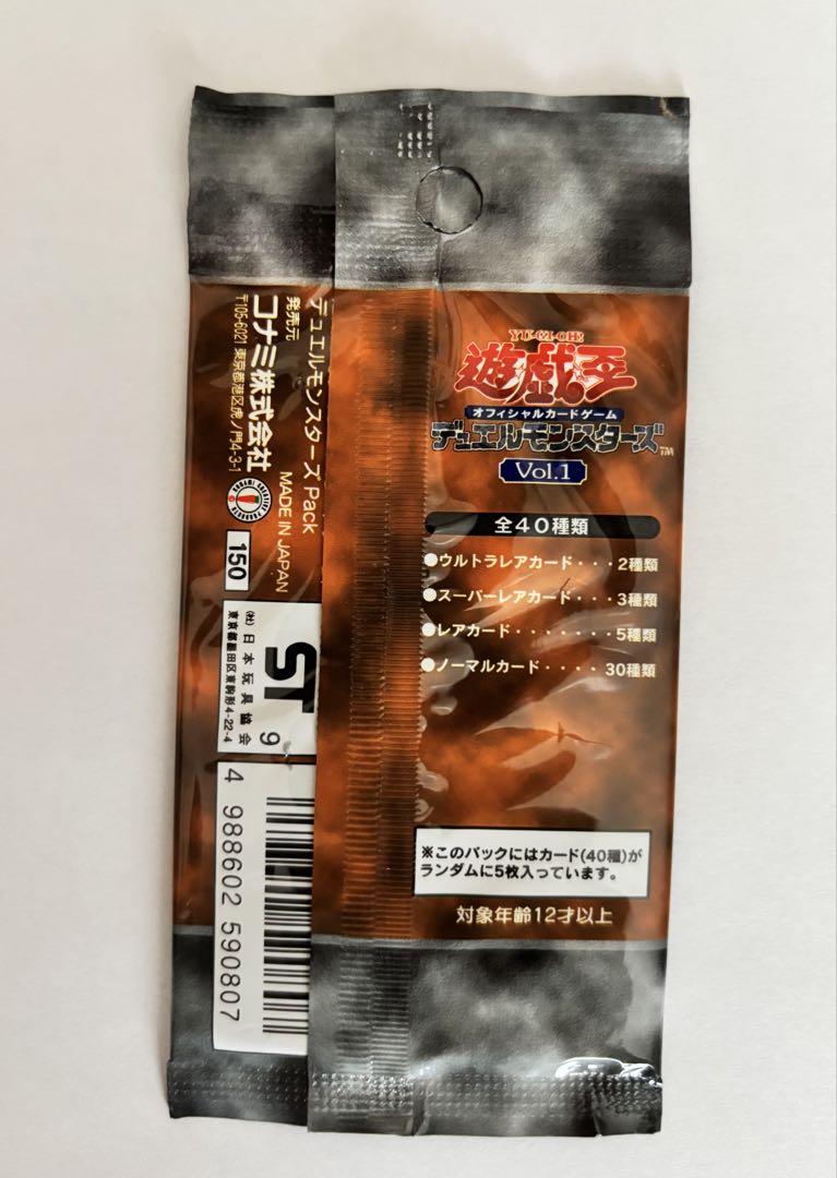 遊戯王　初期　vol.1 オフィシャルカードゲーム 未開封
