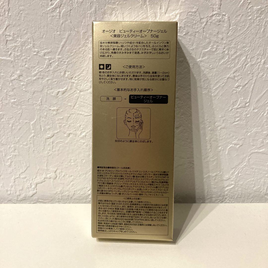 お値下げ！オージオビューティーオープナージェル 未開封 ビューティーオープナージェル｜化粧品・スキンケア通販