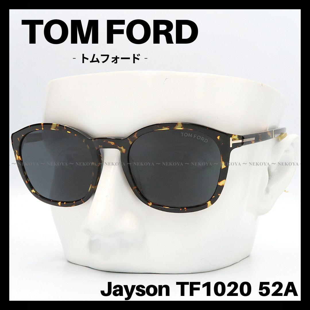 TOM FORD TF1020 52A Jayson サングラス ハバナTOM FORD EYEWEAR