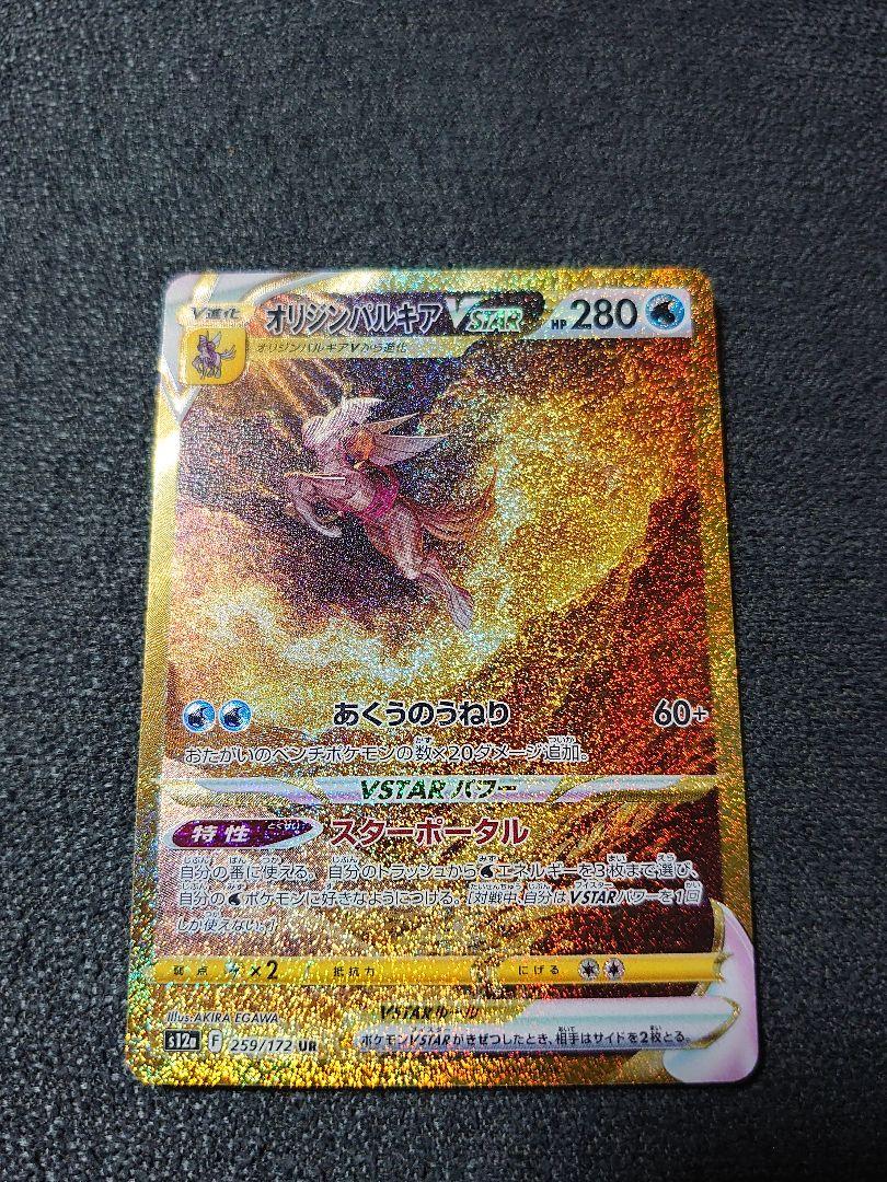 【美品】VSTER UR オリジンディアルガ　オリジンパルキア