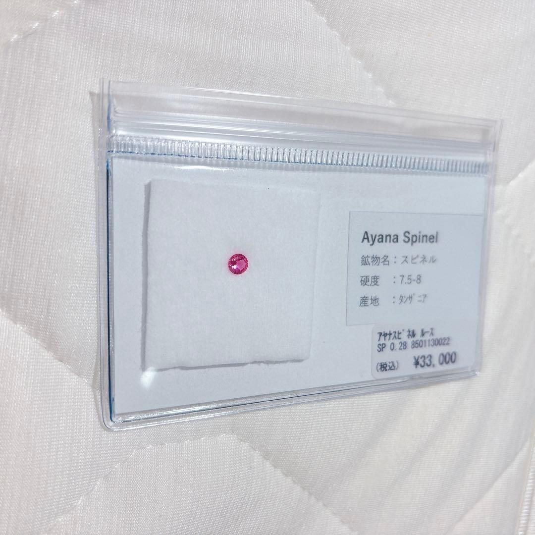 デルミリオーレ アヤナスピネル 0.28ct ルースBIZOUX TALLINNNEXPO_COM