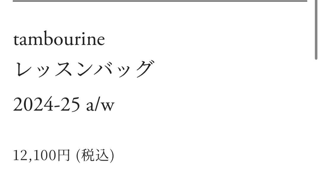 ミナペルホネン レッスンバッグ　美品