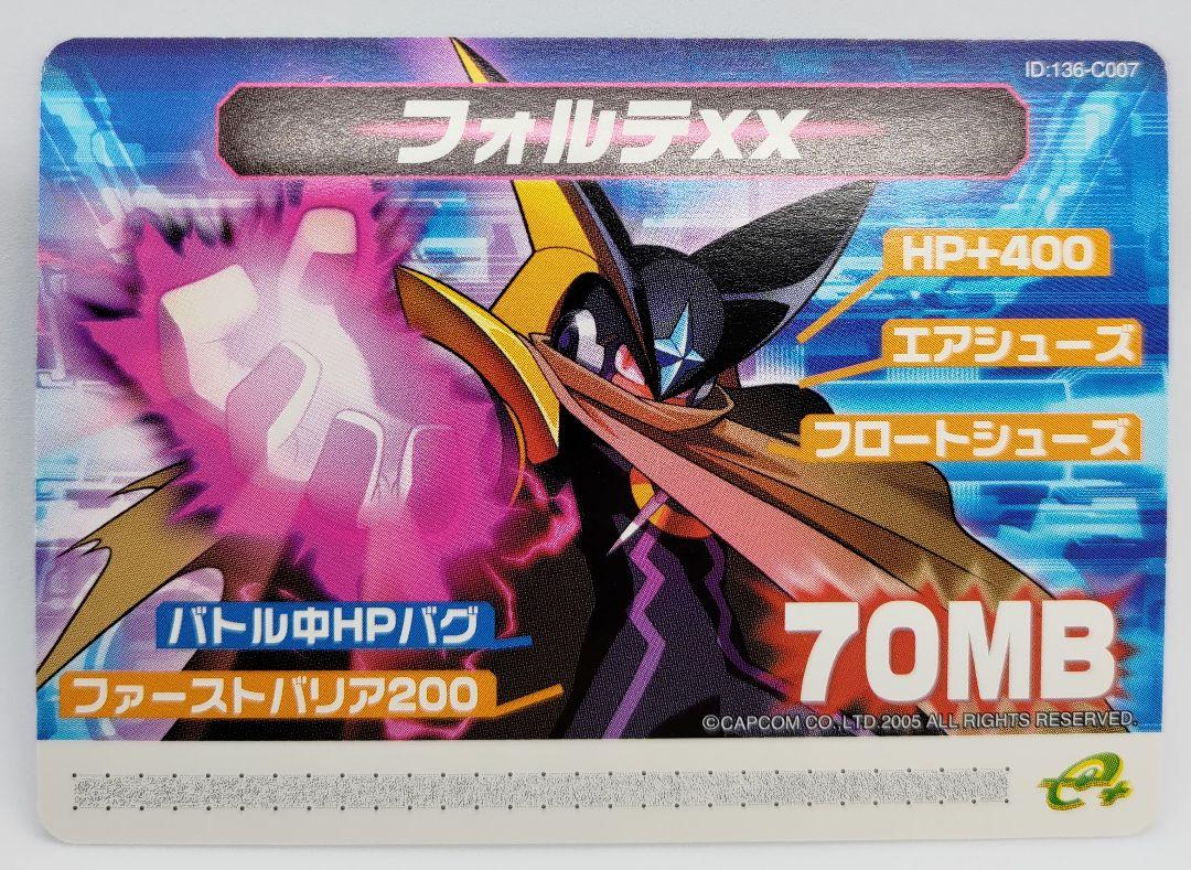 ロックマンエグゼ5 スペシャル 改造カード 「フォルテXX
