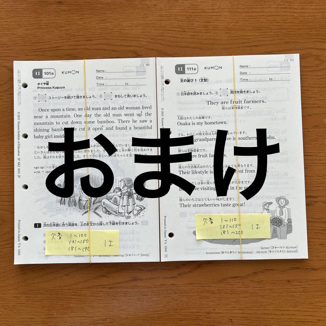公文英語ＩI.Ⅱ