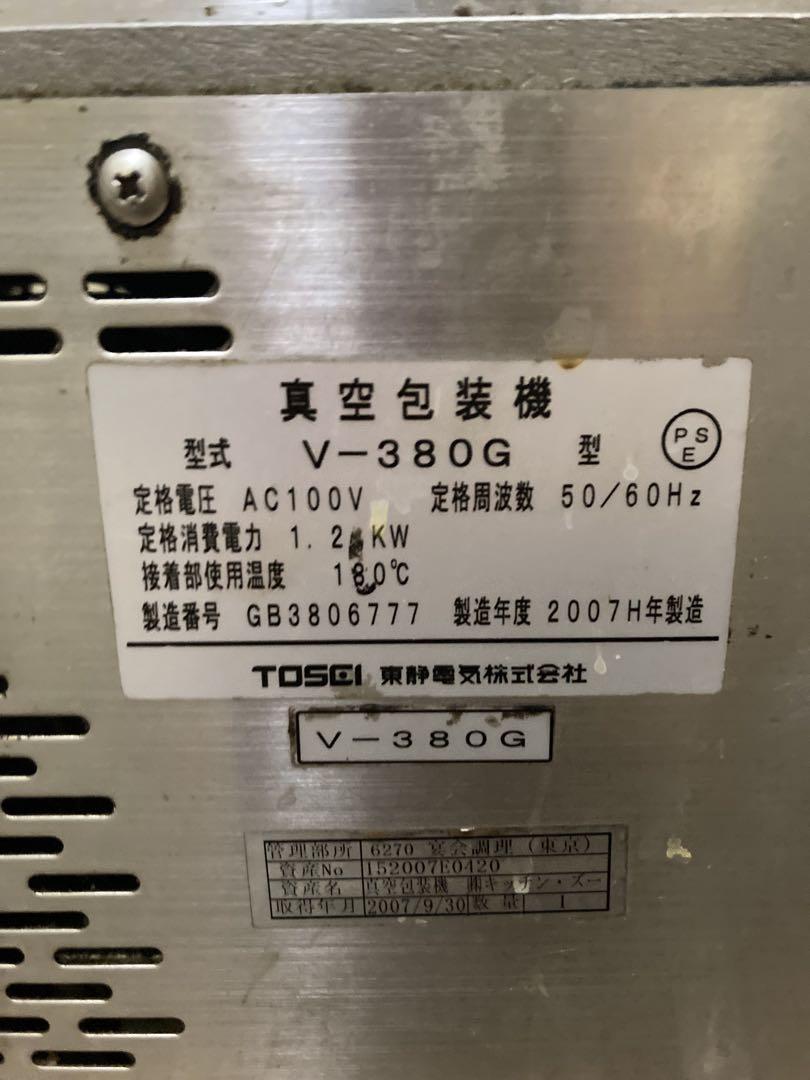TOSEI 卓上型真空包装機 V-380G 業務用
