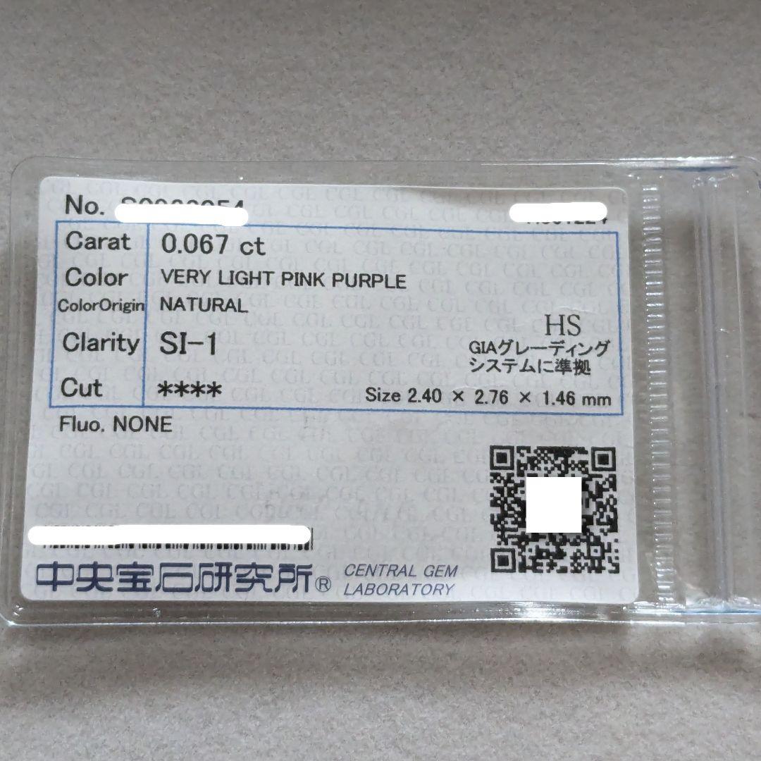 ベリーライトピンクパープルダイヤモンド 0.067ct ハート