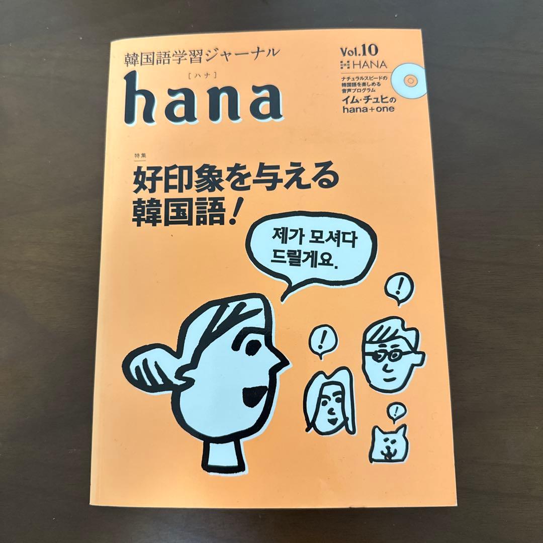韓国語学習ジャーナル hana まとめ売り 9784295407096-716x1024.jpg