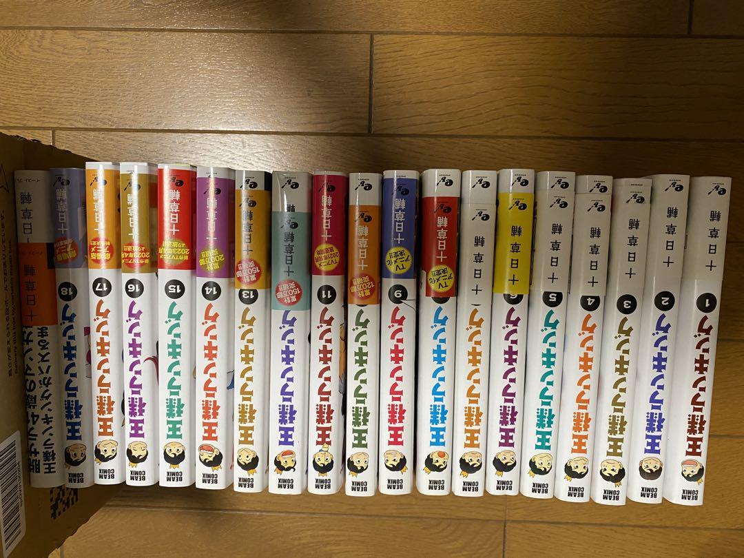 王様ランキング 1〜18巻　全て帯付き　全巻セット+ 王様ランキングがバズるまで
