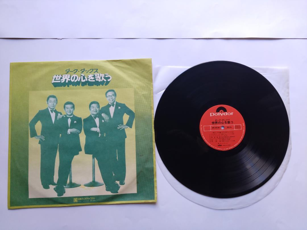 ダークダックス世界の心を歌う ダーク・ダックス 世界の心を歌う JN4031-40 | レコード買取