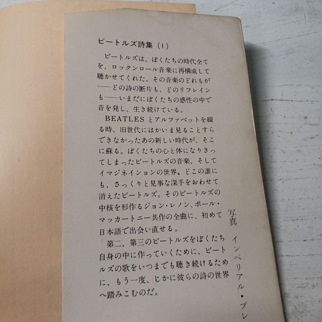 ビートルズ詩集 | ビートルズ, 岩谷 宏 |本 | 通販 | Amazon