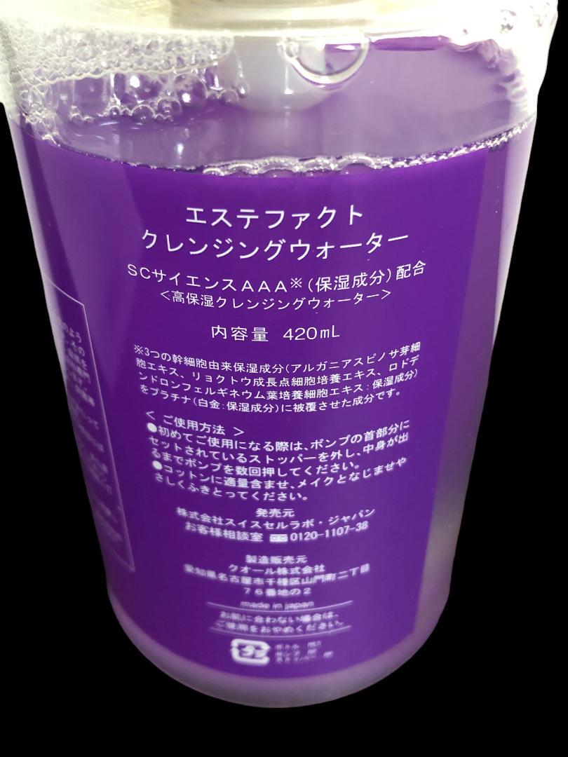 エステファクト クレンジング ウォーター たかの友梨