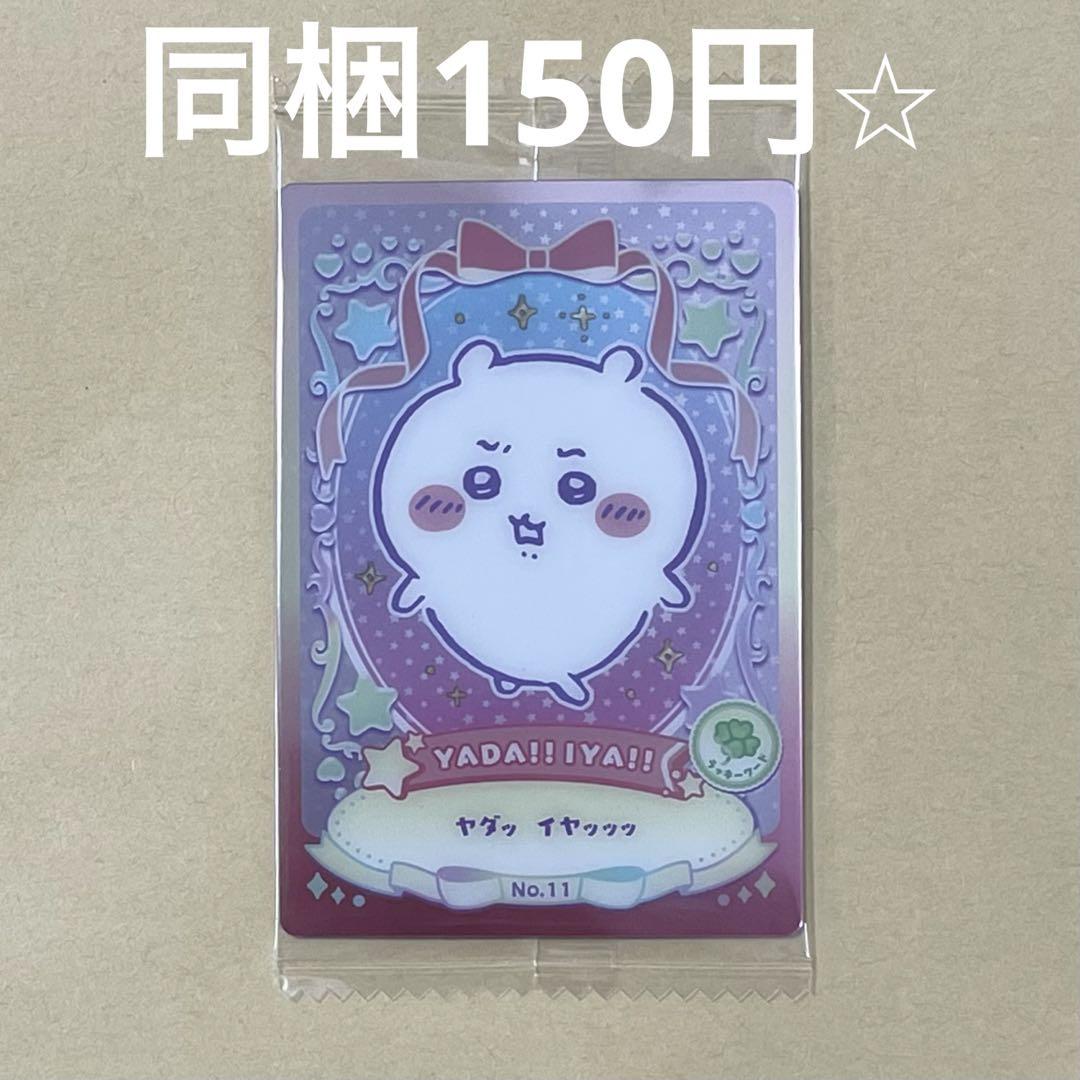 ちいかわ ウエハース ラッキーカードコレクション｜発売日：2025