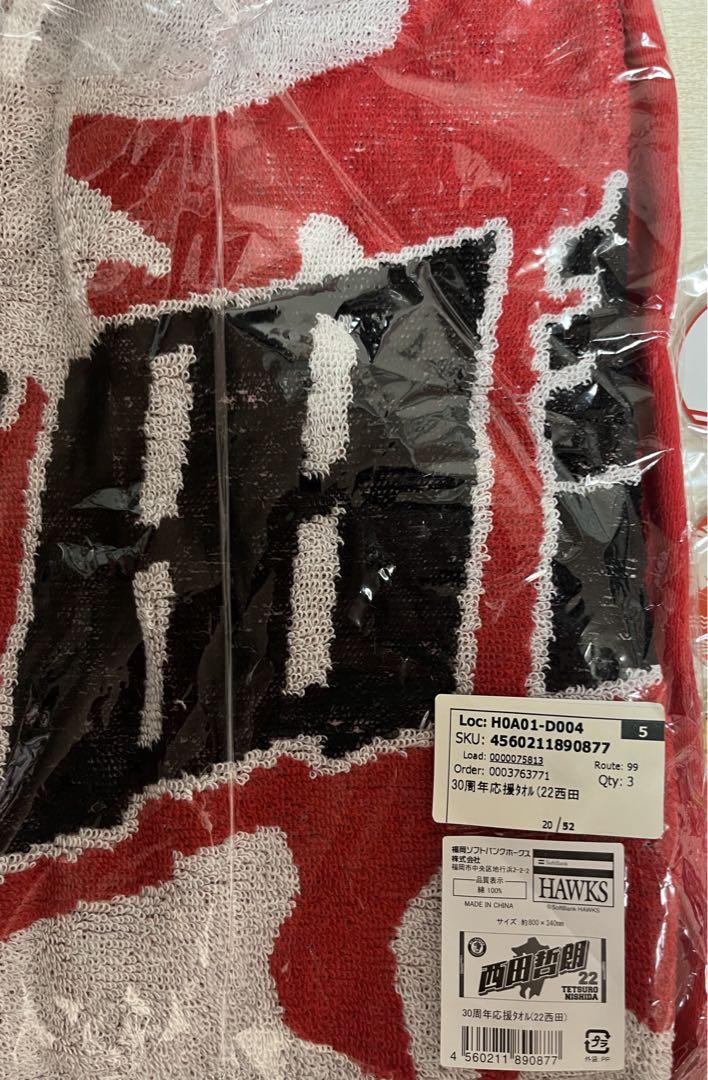 【同梱不可】 福岡ソフトバンクホークス 広報西田哲朗さんグッズ 記念グッズ
