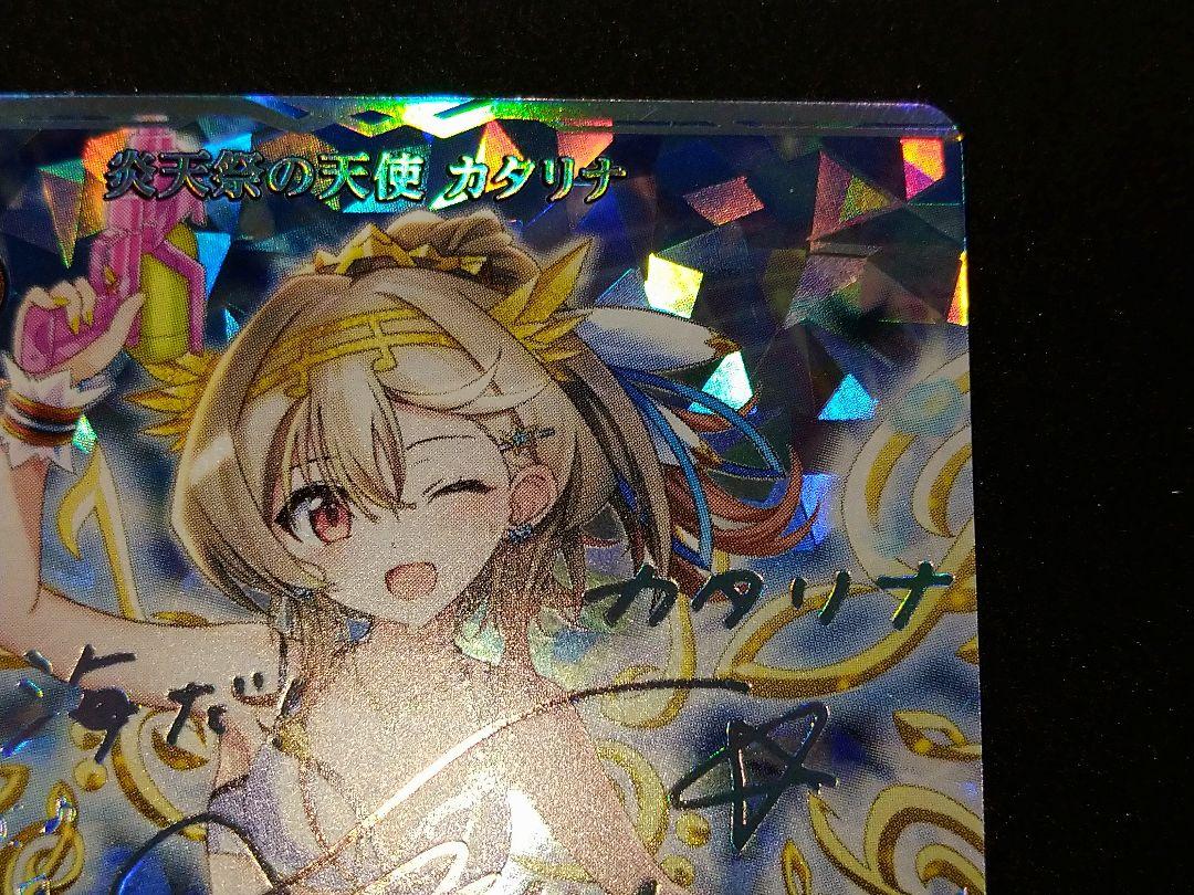 炎天祭の天使 カタリナ sc サイン