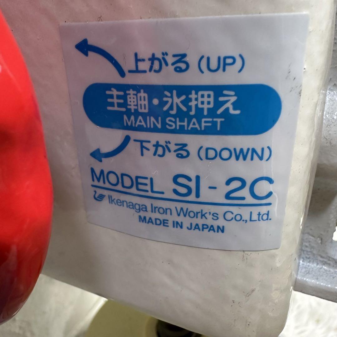 極美品 ミニ手動式氷削機SI-2C スワン　ちいさな南極