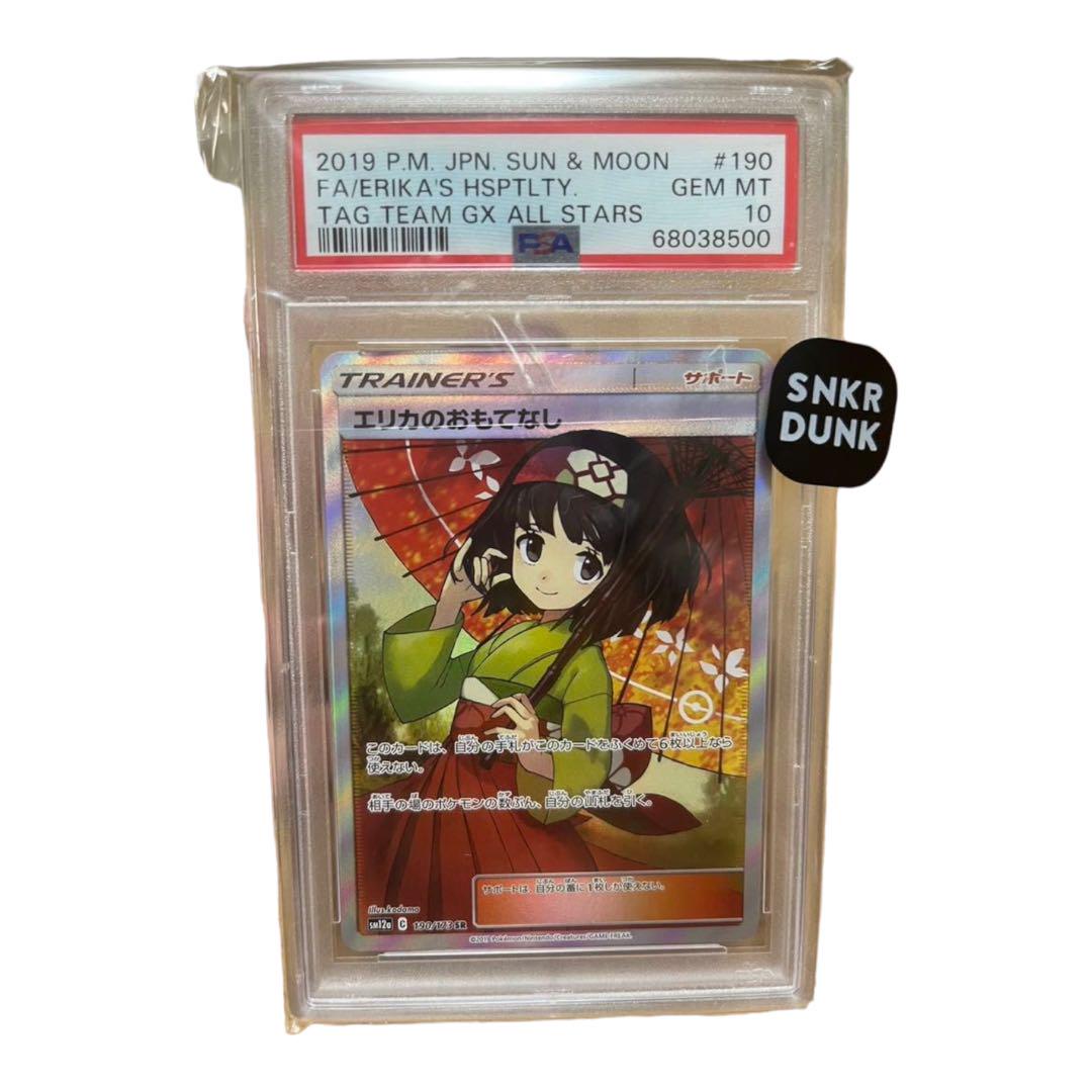 エリカのおもてなし 傘 PSA10 ポケモンカード sr - ポケモン