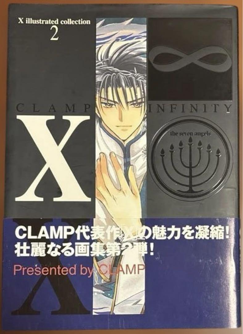 初版 Clamp X illustrated collection 2