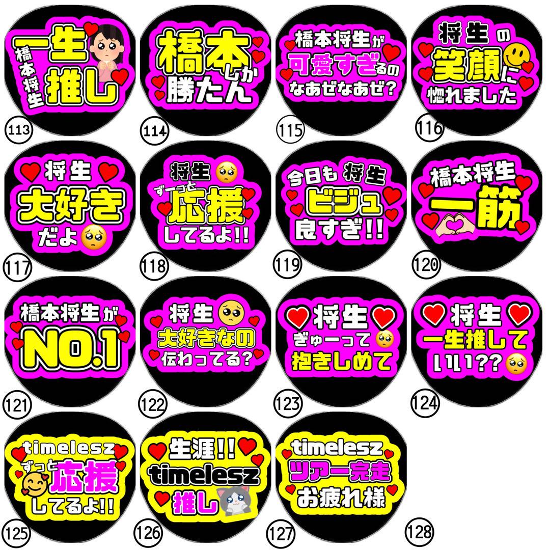 即日発送 ファンサ カンペ うちわ文字 timelesz 橋本将生 - メルカリ