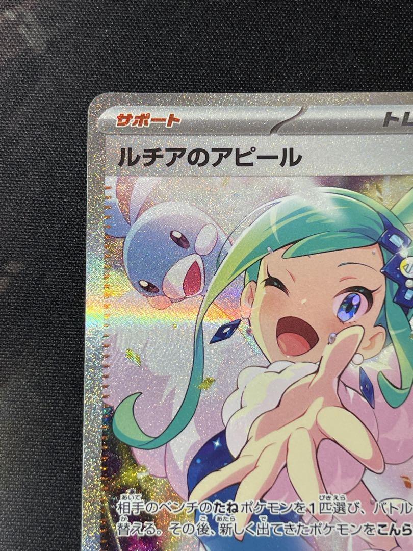 ルチアのアピール SAR