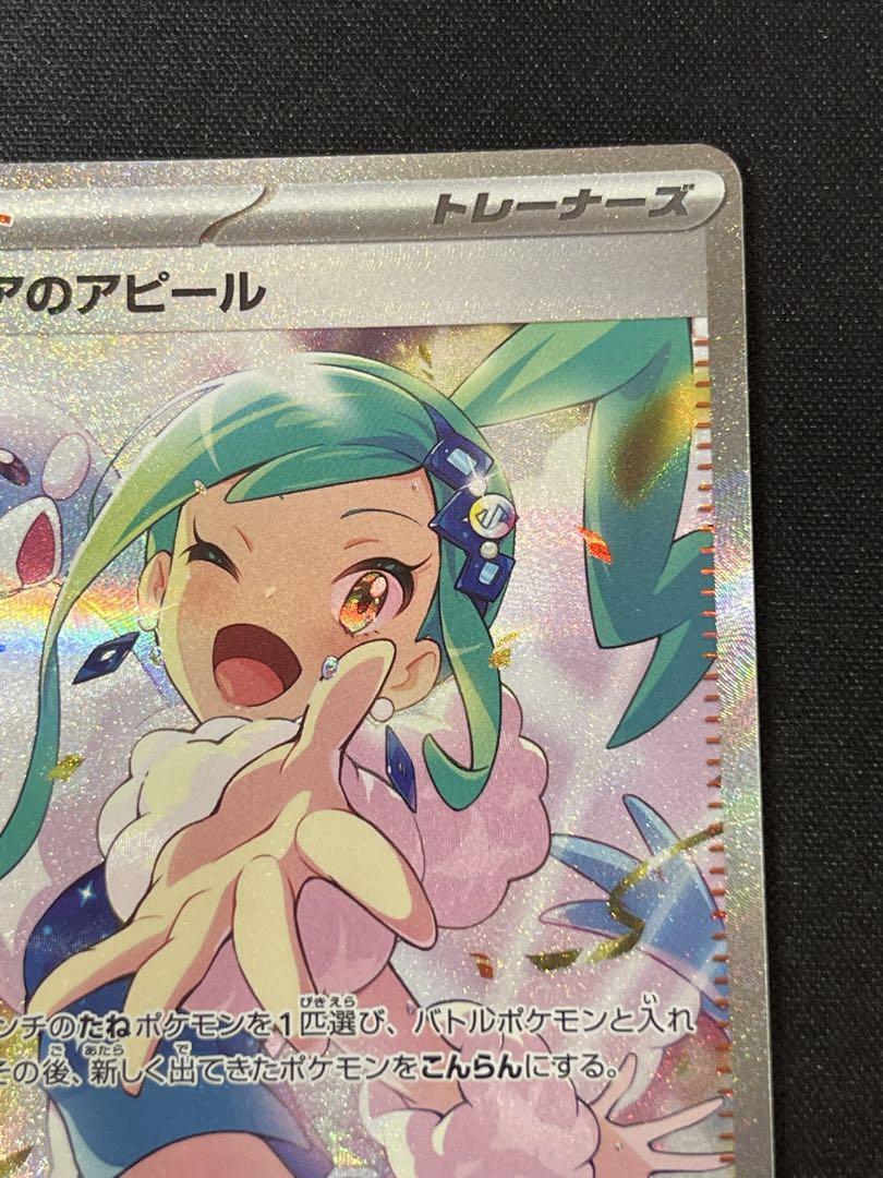 ルチアのアピール SAR