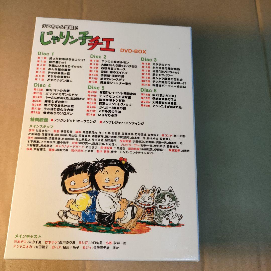 チエちゃん奮戦記 じゃりン子チエ DVD-BOX〈6枚組〉
