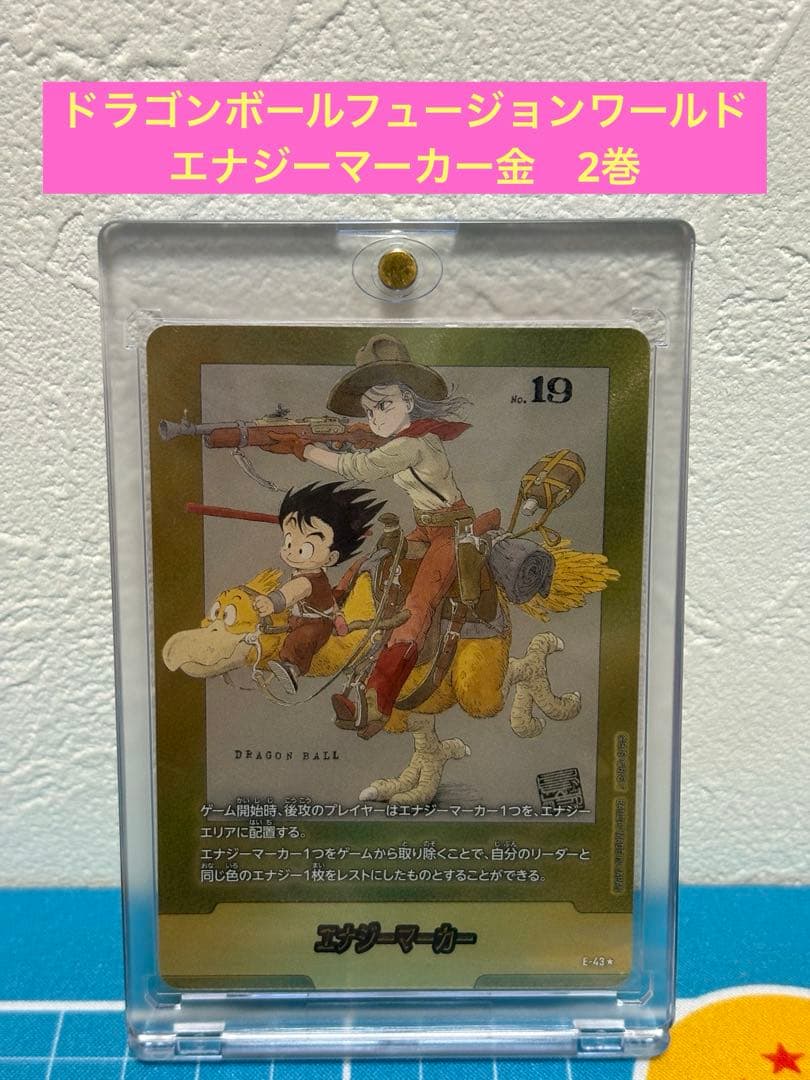 ドラゴンボールフュージョンワールド マンガブースター エナジーマーカー金 2巻♥に近い
