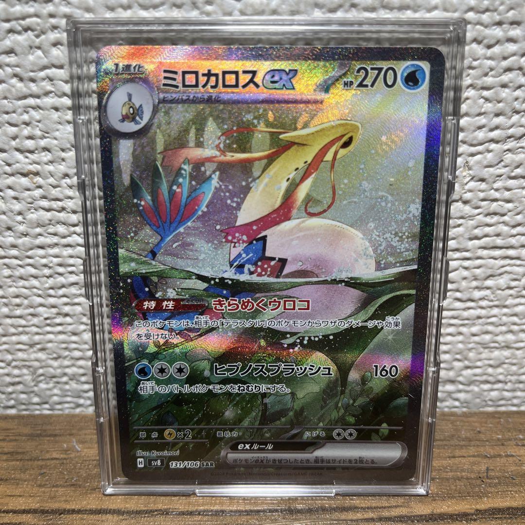 ミロカロスex【SAR】{131/106} - カードラッシュ[ポケモン]