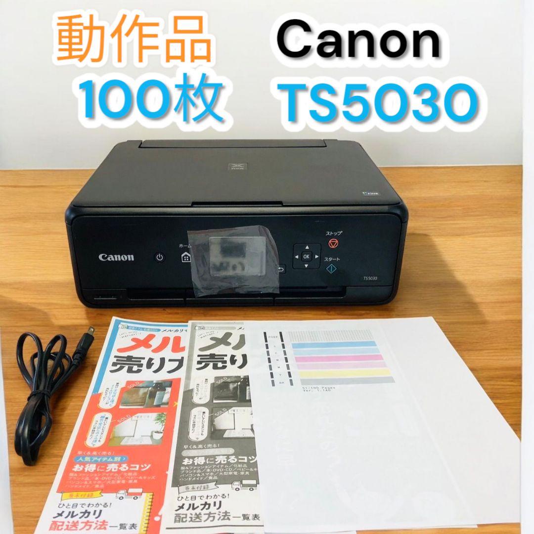 ❤動作品✨100枚以下✨キヤノン✨インクジェットプリンター✨TS5030