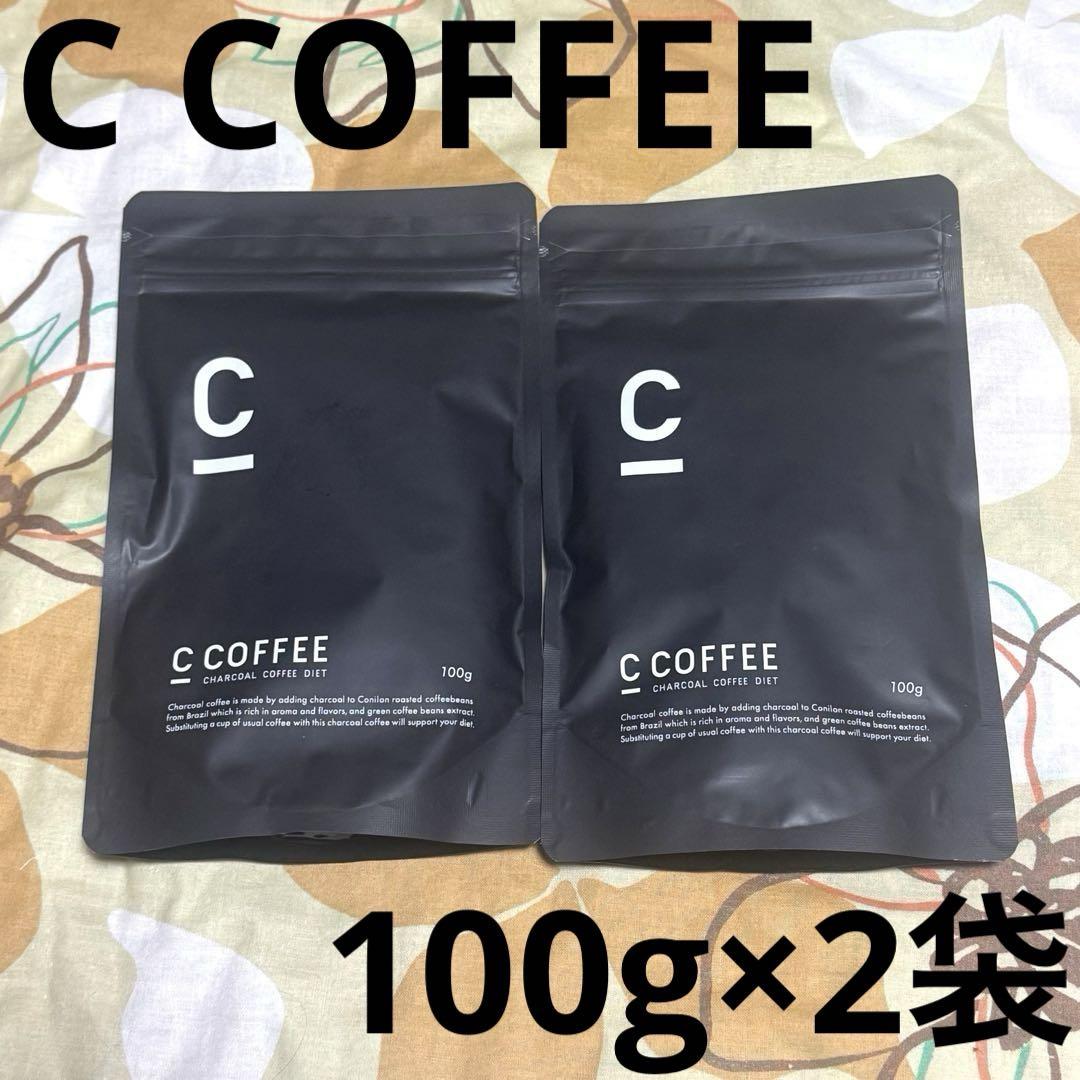 新品未開封】C COFFEE チャコールコーヒーダイエット 100㌘ 2袋