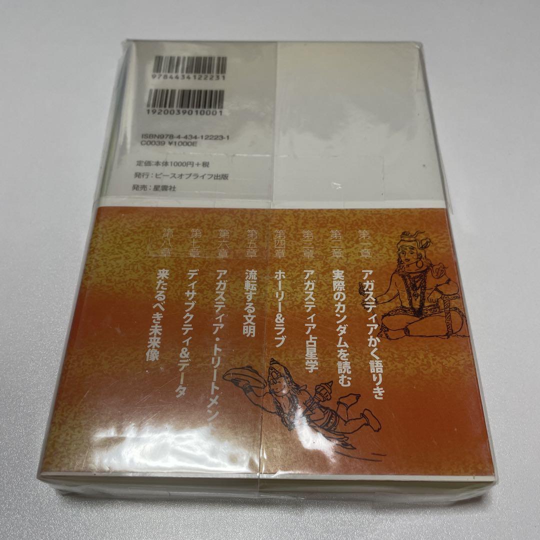 アガスティアの葉 : もしも未来がわかったら、あなたならどうし