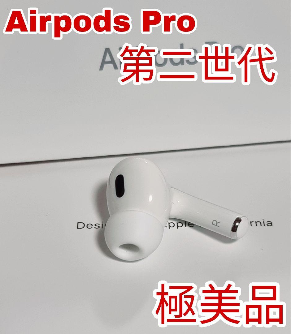 新品同様Apple AirPods Pro 2世代 片耳 R 片方 右耳 033 - メルカリ
