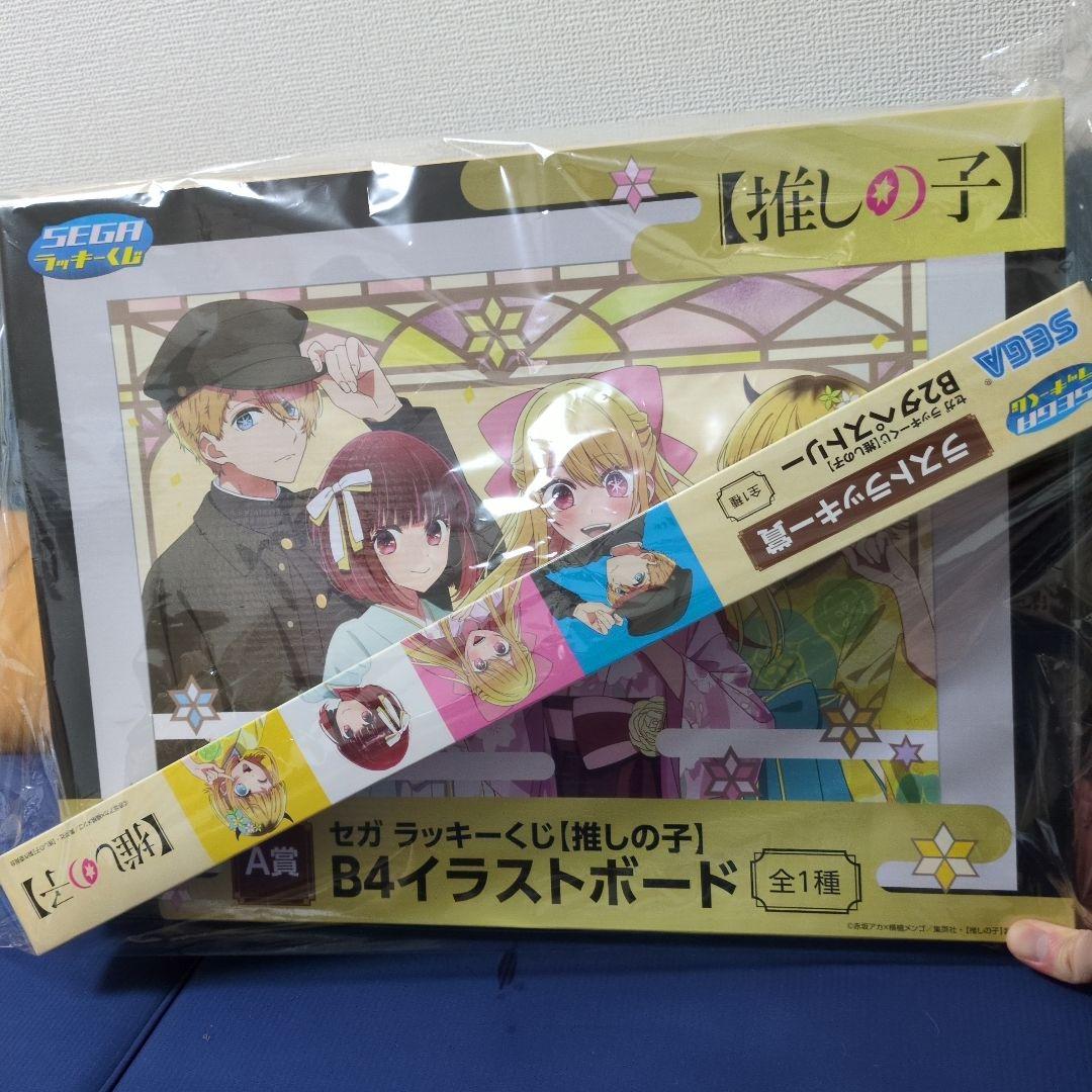 SEGA ラッキーくじ A賞 推しの子 B4イラストボード 黒フレーム付き 推しの子 セガラッキーくじ A賞 B4 イラストボード - メルカリ