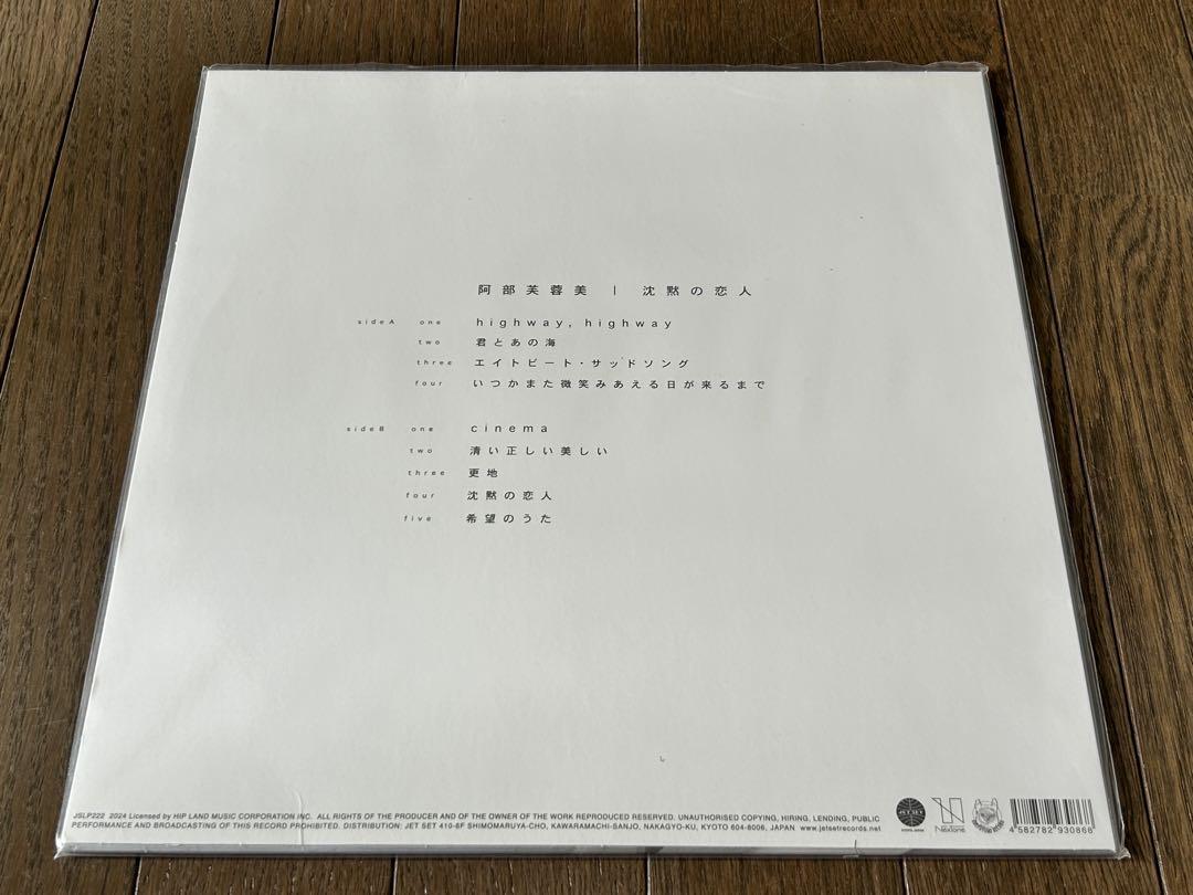 【新品】 阿部芙蓉美 沈黙の恋人 アナログ LP レコード
