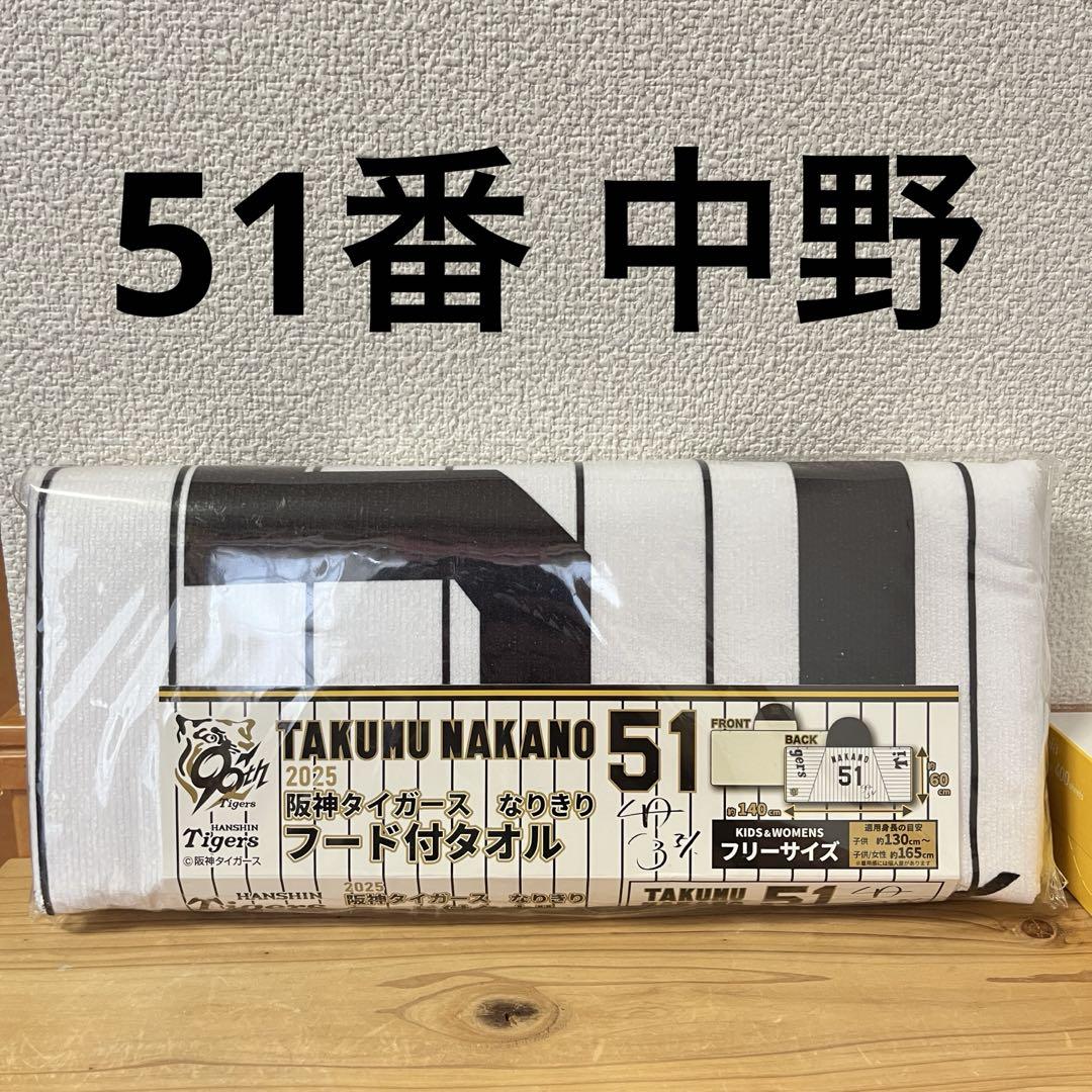 2025阪神タイガース なりきりフード付タオル～GiGOグループのお店限定～ 2025阪神タイガース なりきりフード付タオル～GiGOグループのお