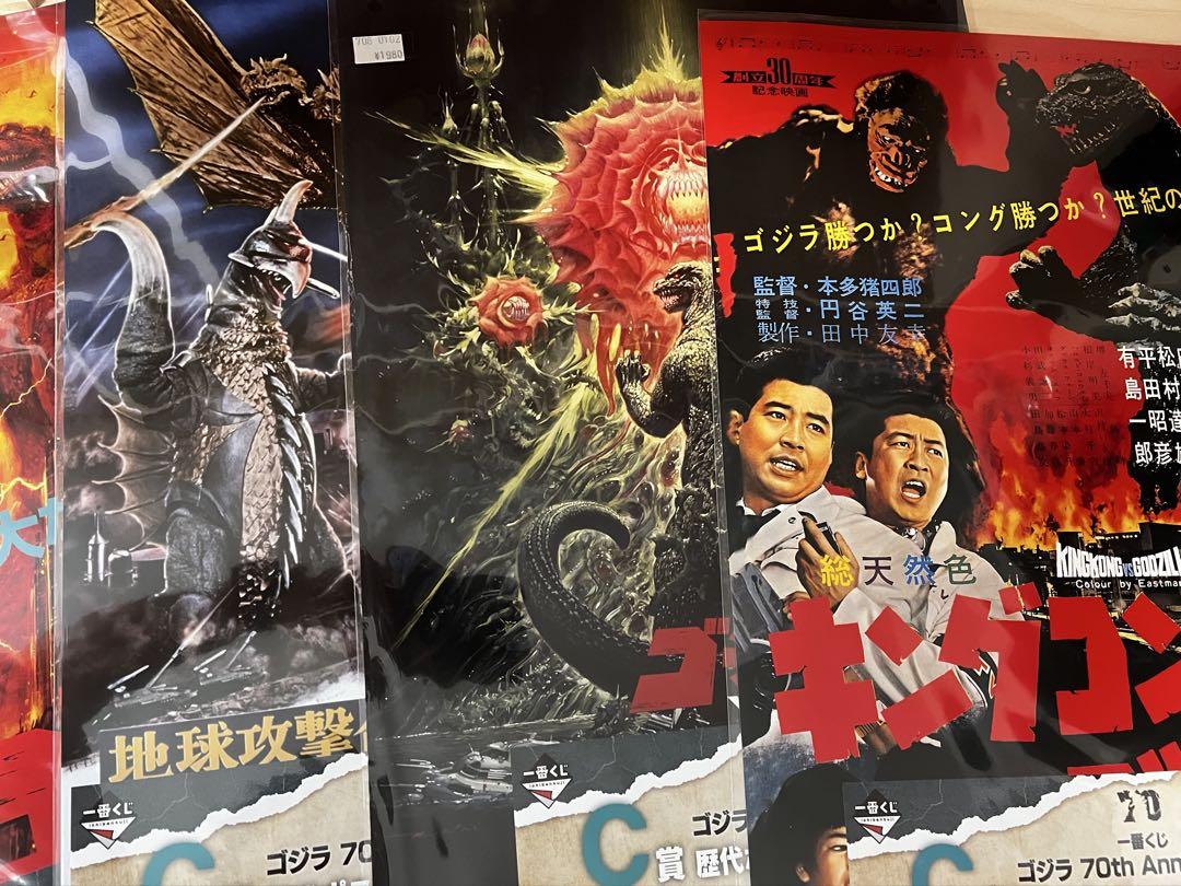 未開封 一番くじ ゴジラ 70th Anniversary C賞 27枚セット