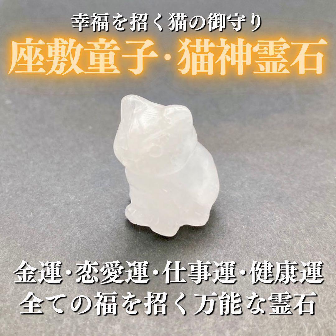 座敷わらし(チョウピラコ)と猫神の御霊が宿る水晶霊石 座敷童子 お守り 魔法