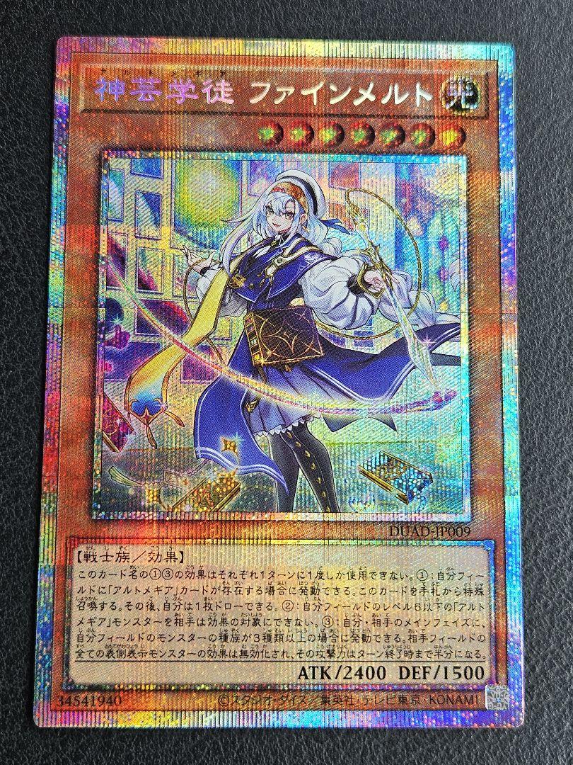 神芸学徒ファインメルト プリズマティックシークレットレア