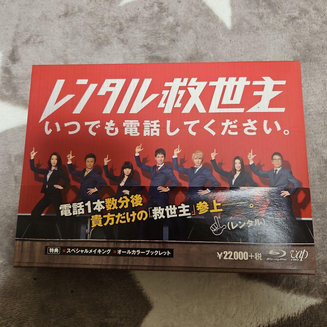 Amazon.co.jp: レンタル救世主 D V D BOX 4PZR : おもちゃ