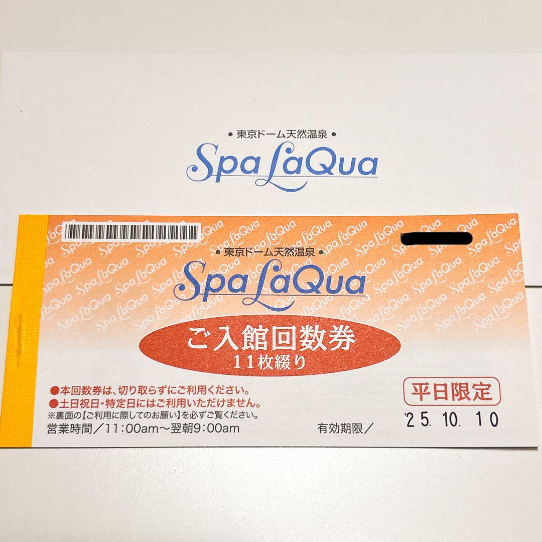 東京ドームシティ スパラクーア 回数券 11枚