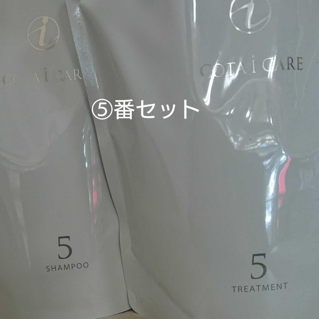 『即購入OK』『新品 未使用』コタ アイケア シャンプー&トリートメント ⑤番