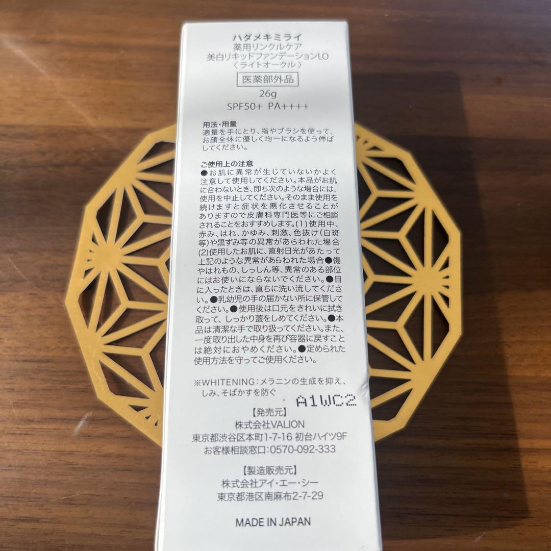 ハダメキミライ　薬用クリーム 薬用リンクル美白リキッドファンデーション 計5本 ハダメキミライ リンクルケア 美白リキッドファンデーション