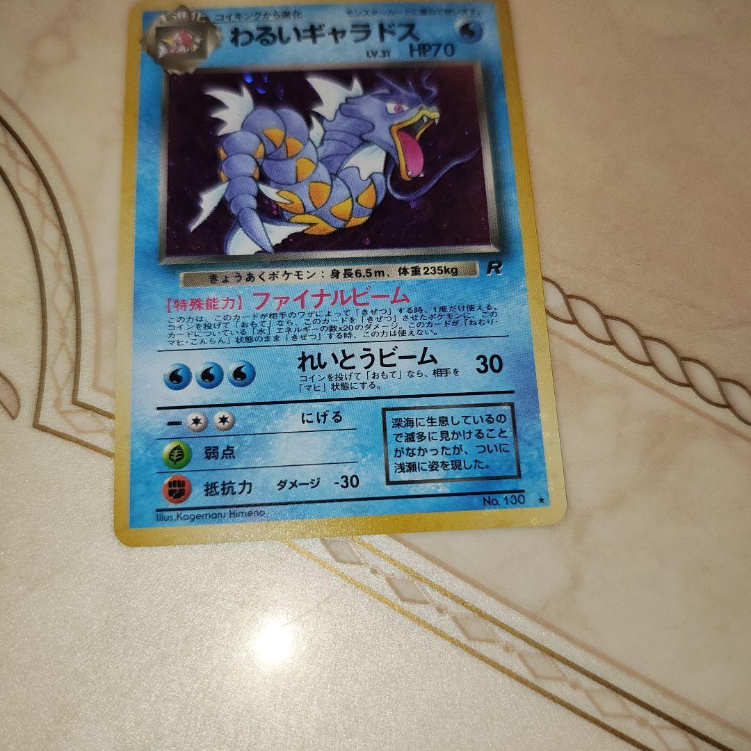 ポケモンカード 旧裏 美品 わるいギャラドス ☆ 第4弾拡張パック