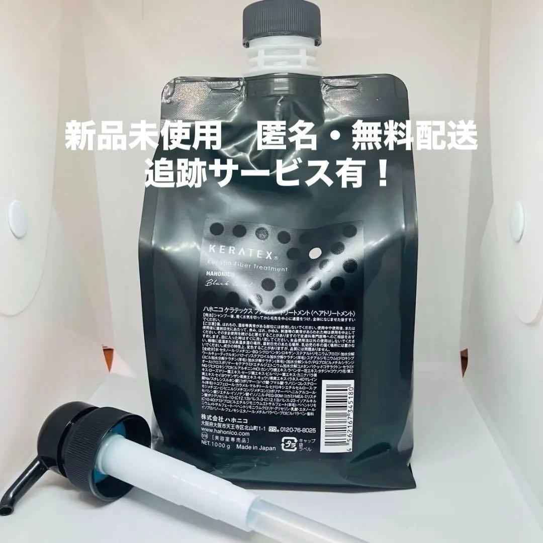 ハホニコ ケラテックス ファイバー トリートメント | 髪質改善の