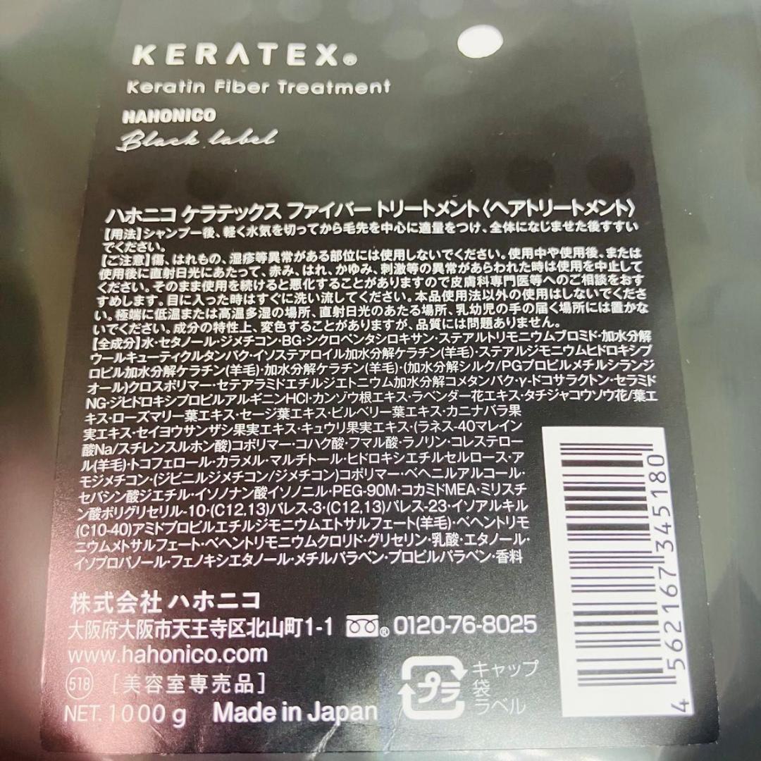 ハホニコ　ケラテックス　トリートメント　1kg ハホニコ ケラテックス ファイバー トリートメント | 髪質改善の