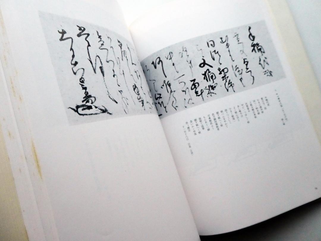 【中古】利休の手紙 小松茂美 昭和60年初版第1刷