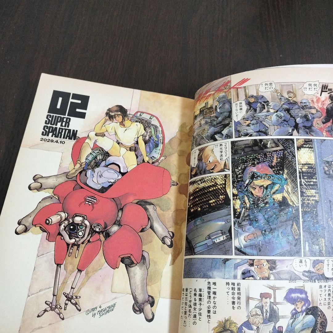 攻殻機動隊　THE GHOST IN THE SHELL　1巻　初版