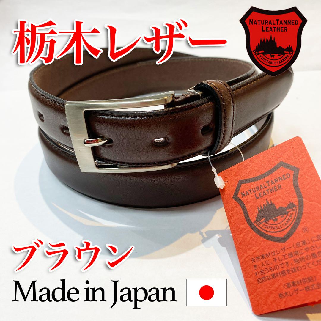 即日・匿名配送 高品質 栃木レザー使用 牛革ベルト メンズ 特別