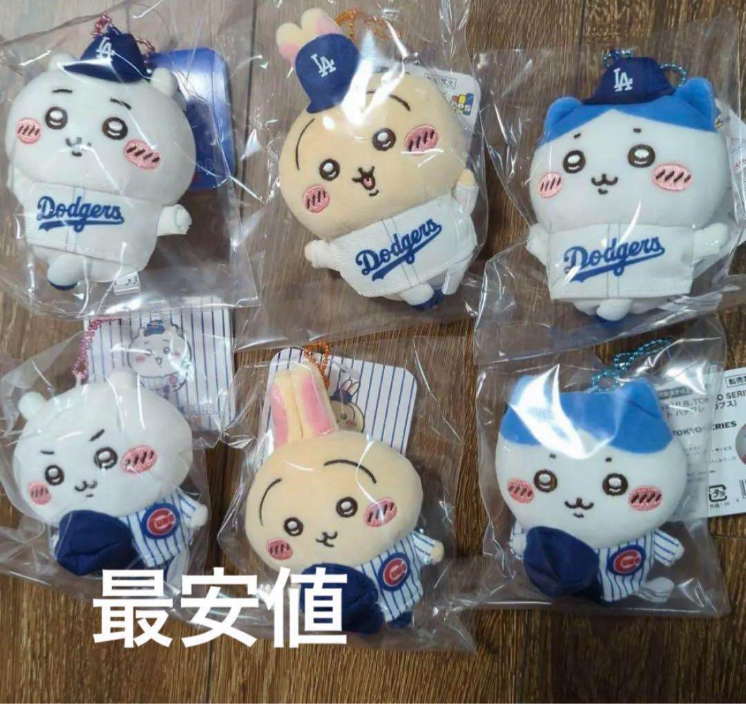 期間限定価格商品 ちいかわ× MLB ドジャース カブス マスコット 全6種セット 新品 ぬいぐるみ