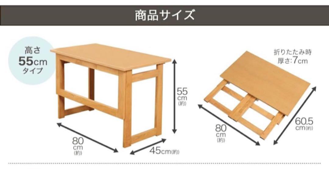 木製折りたたみテーブル サイズ(約)：幅80✕奥行45✕高さ55cm ナチュラル