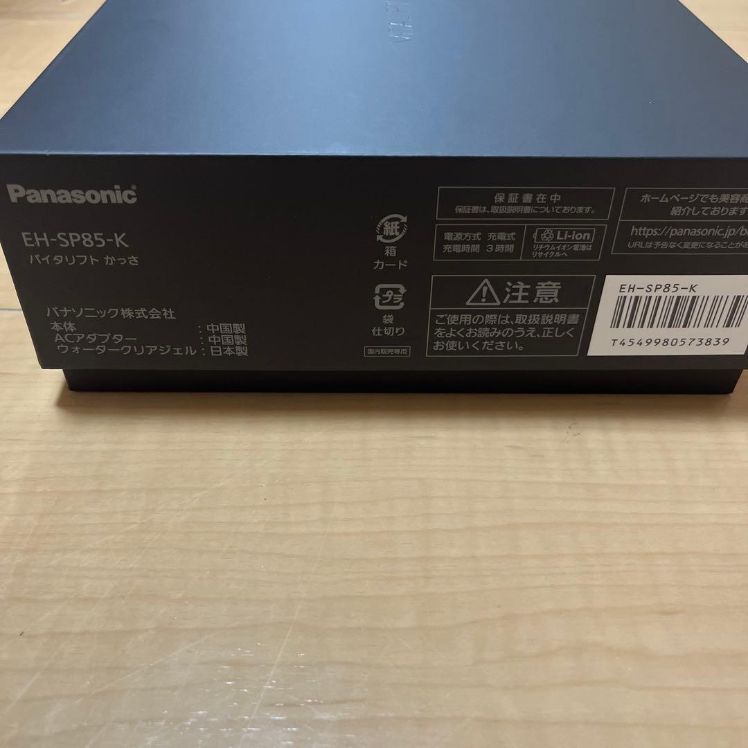 バイタリフトかっさEH-SP85-K BLACK